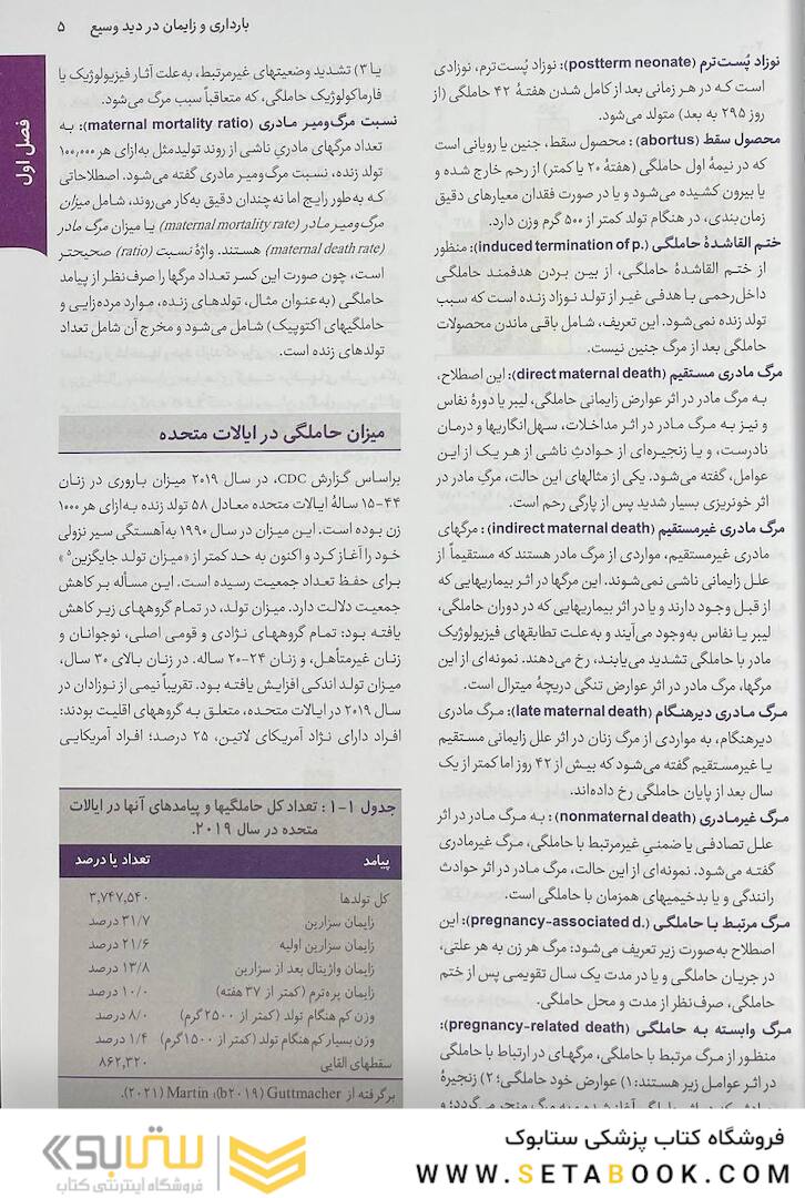 بارداری و زایمان ویلیامز 2022 جلد اول رنگی ( ویراست بیست و ششم )