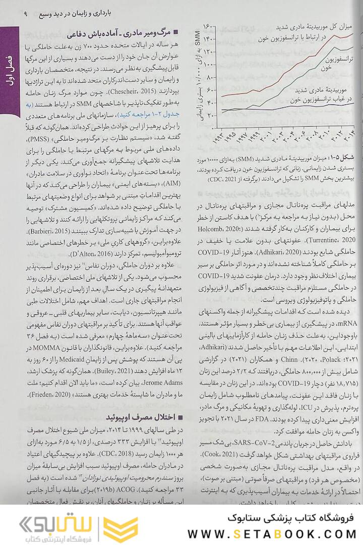 بارداری و زایمان ویلیامز 2022 جلد اول رنگی ( ویراست بیست و ششم )