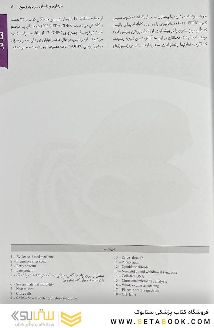 بارداری و زایمان ویلیامز 2022 جلد اول رنگی ( ویراست بیست و ششم )