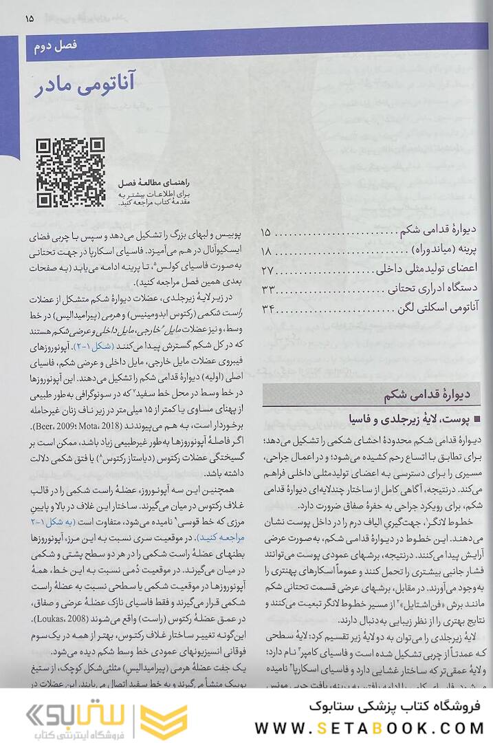 بارداری و زایمان ویلیامز 2022 جلد اول رنگی ( ویراست بیست و ششم )