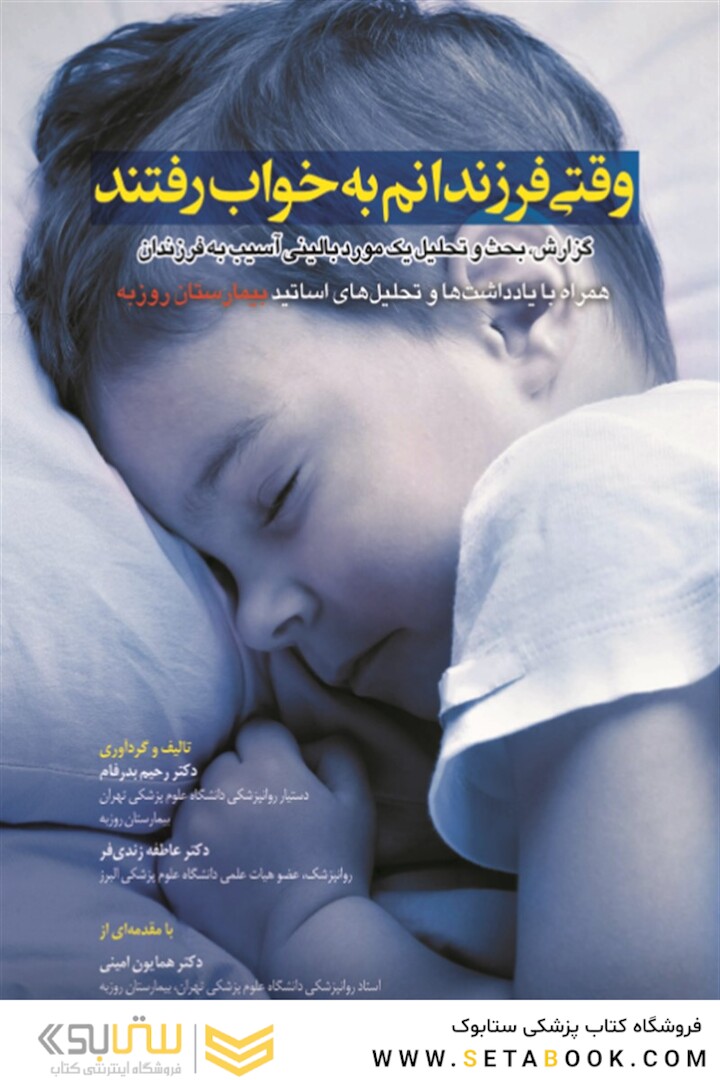 وقتی فرزندانم به خواب رفتند