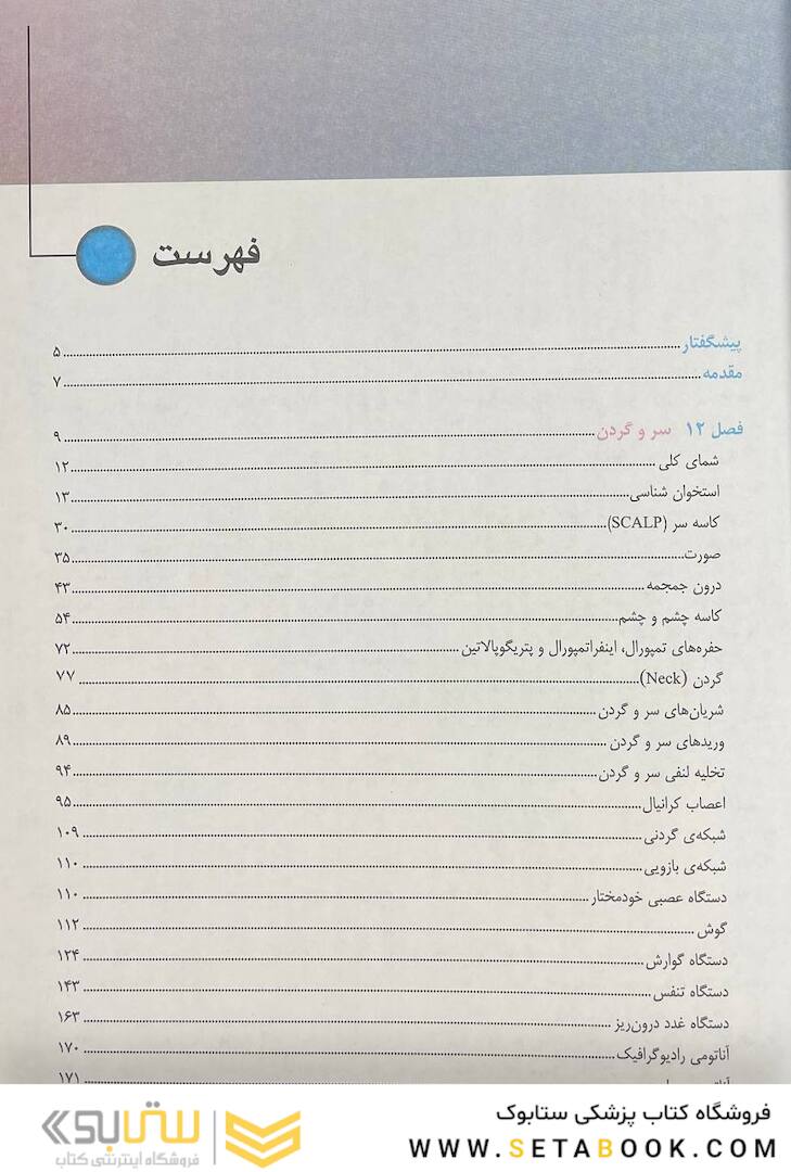 آناتومی بالینی اسنل 2019 سر و گردن جلد 3