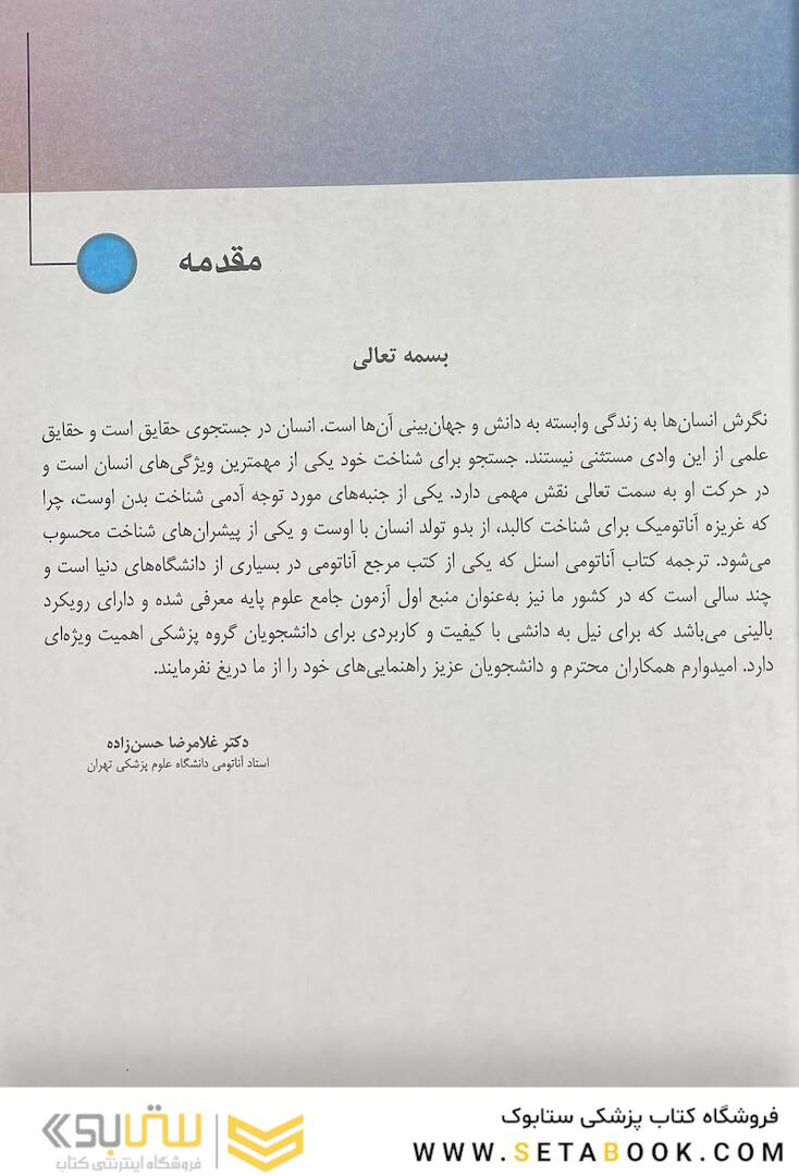 آناتومی بالینی اسنل 2019 سر و گردن جلد 3