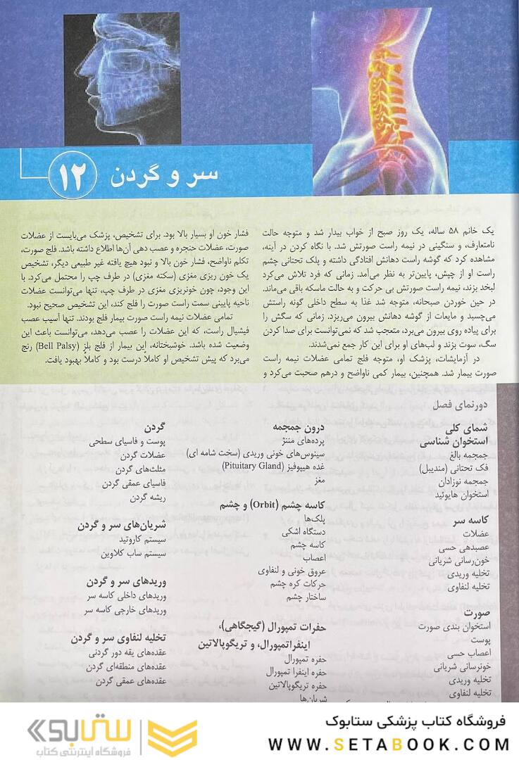 آناتومی بالینی اسنل 2019 سر و گردن جلد 3
