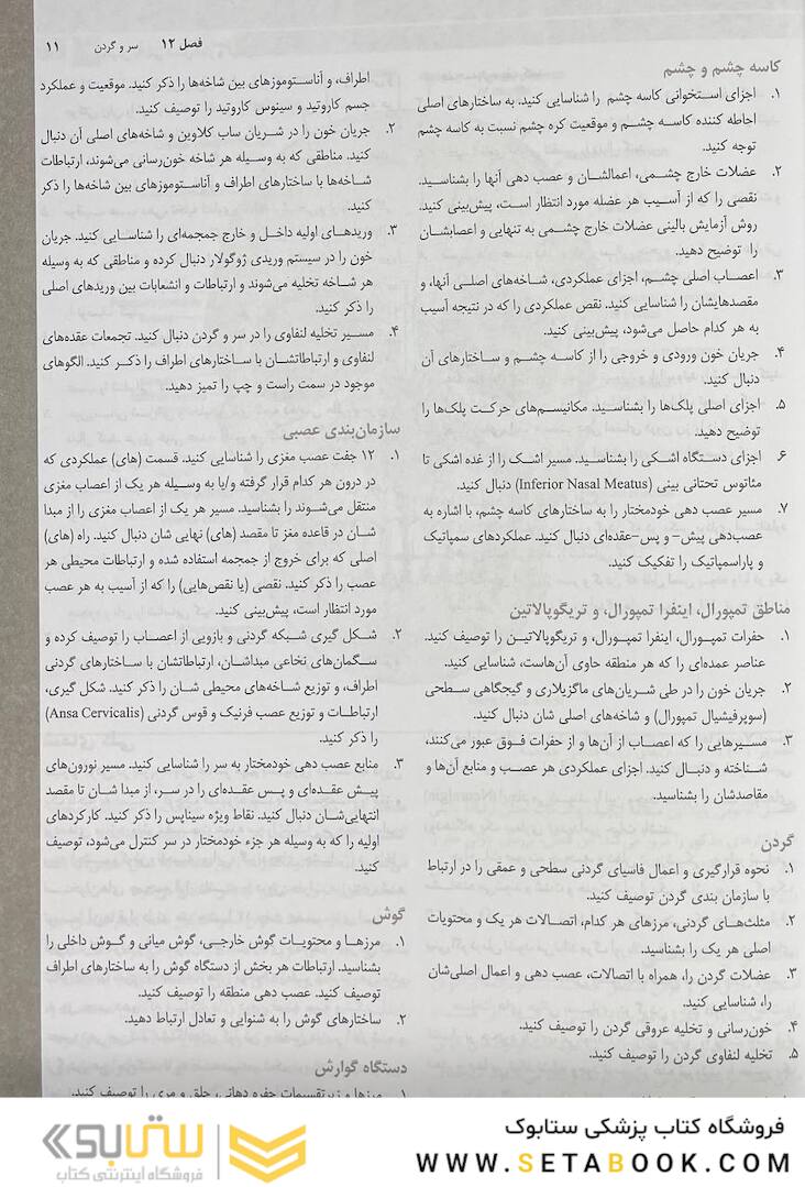 آناتومی بالینی اسنل 2019 سر و گردن جلد 3