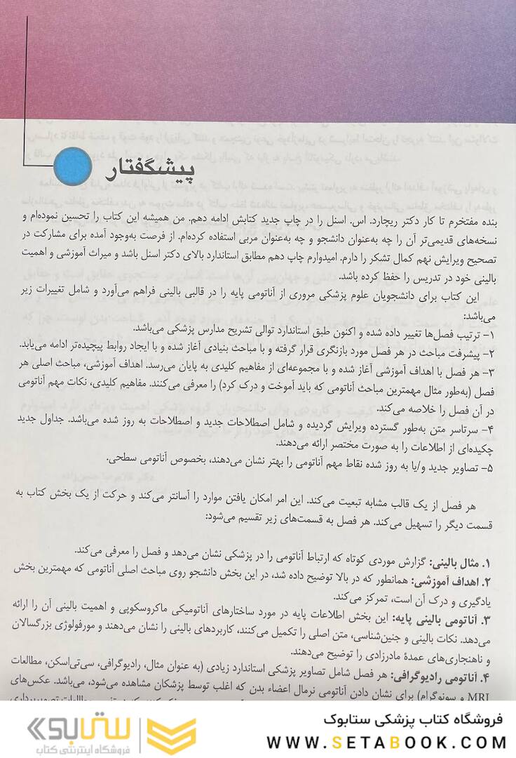 آناتومی بالینی اسنل 2019اندام جلد2