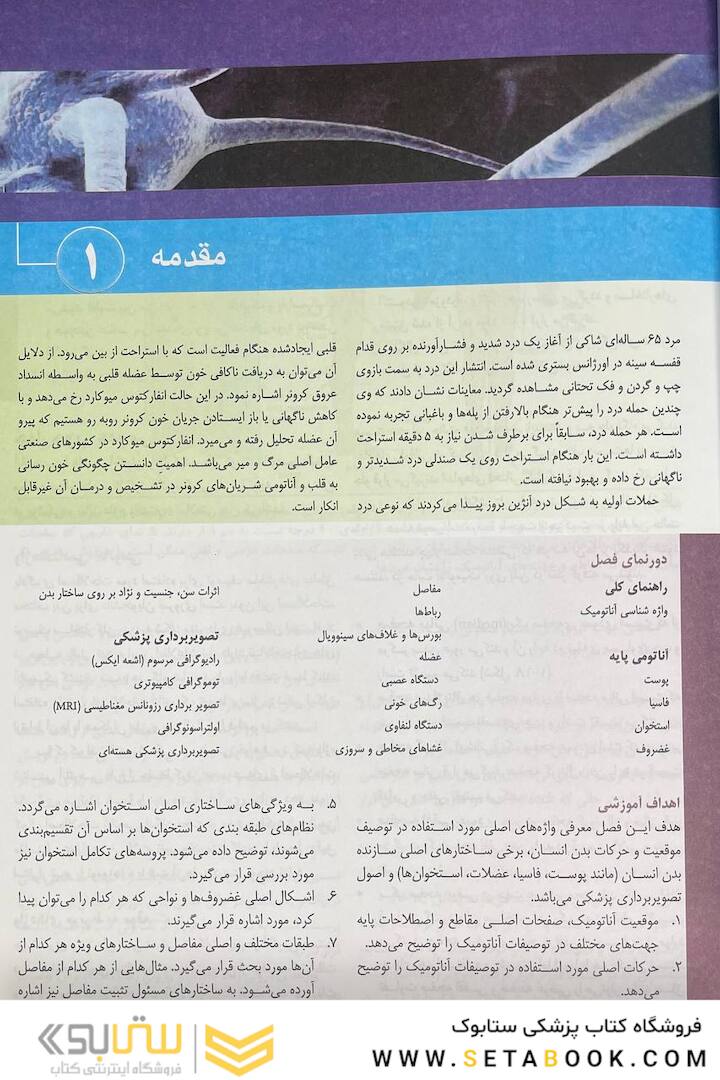 آناتومی بالینی اسنل 2019 تنه جلد1