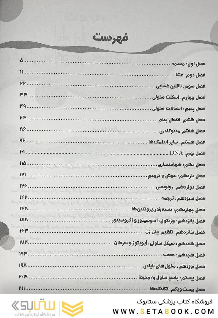 چکیده نکات سلولی و مولکولی عرب