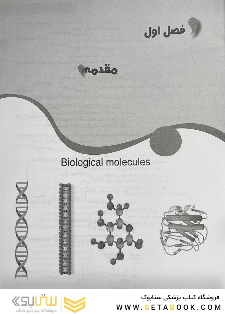 چکیده نکات سلولی و مولکولی عرب
