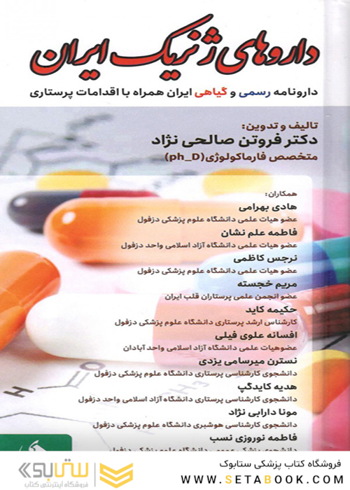 داروهای ژنریک ایران