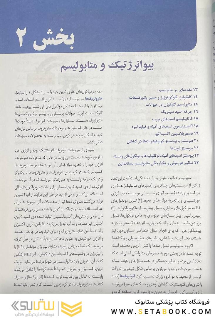 اصول بیوشیمی لنینجر 2021 جلد دوم