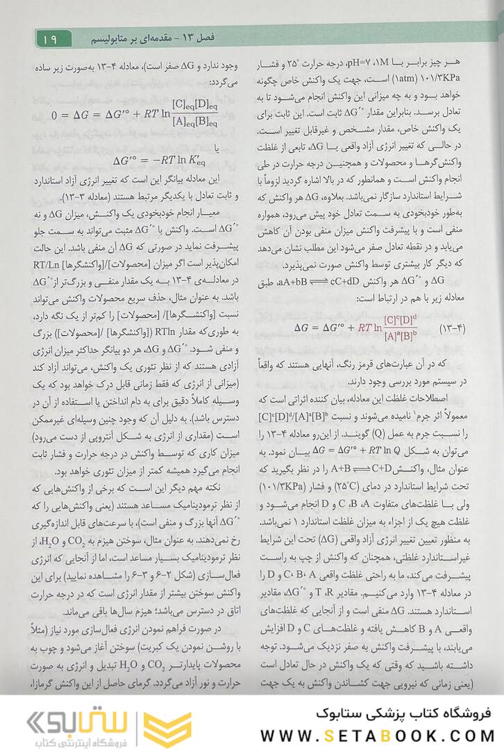 اصول بیوشیمی لنینجر 2021 جلد دوم