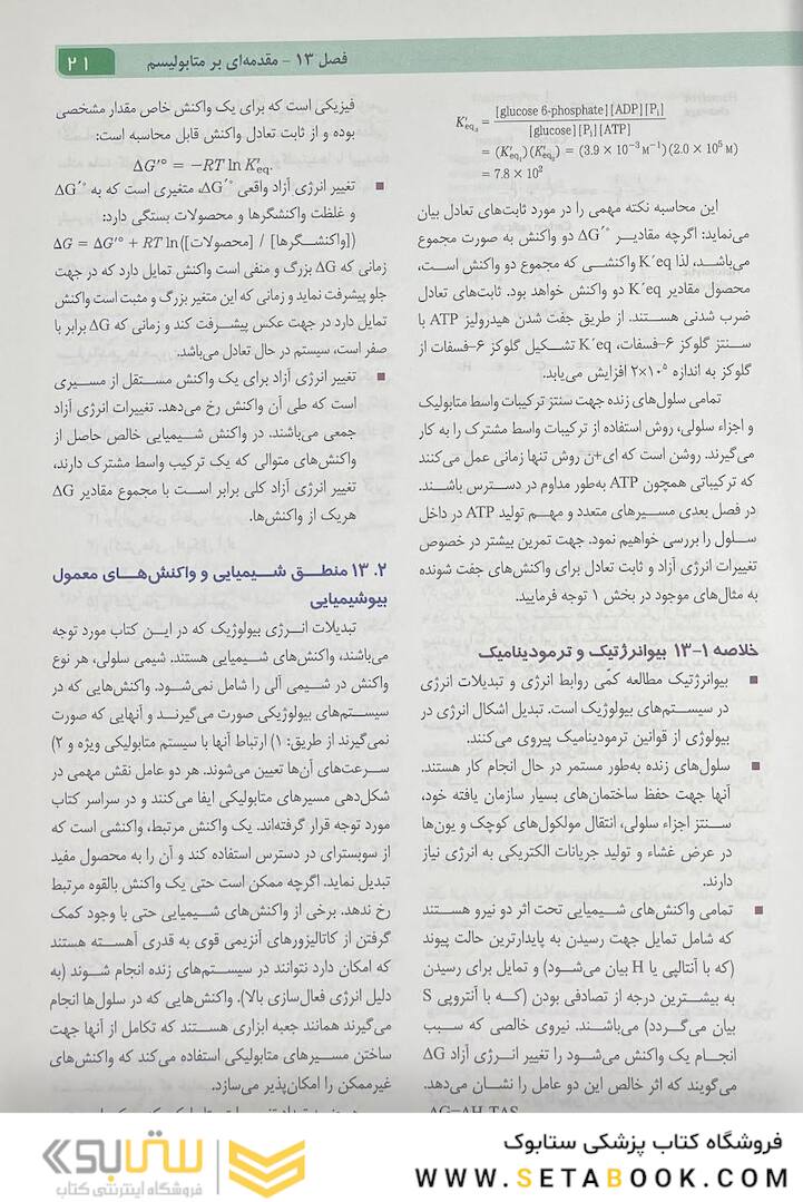 اصول بیوشیمی لنینجر 2021 جلد دوم