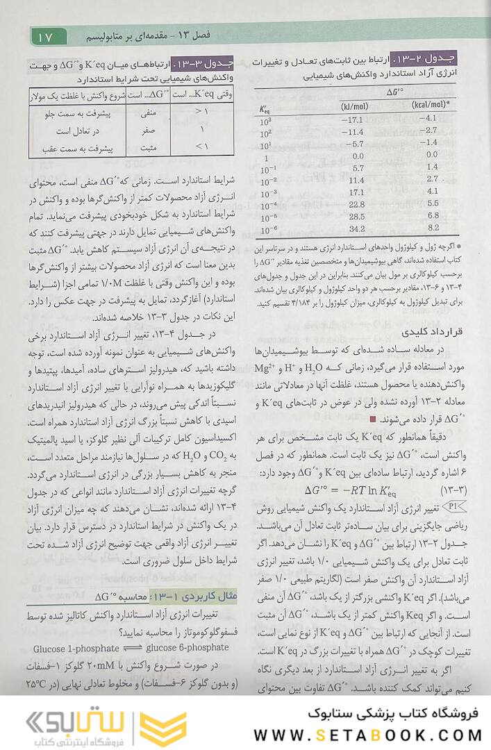 اصول بیوشیمی لنینجر 2021 جلد دوم