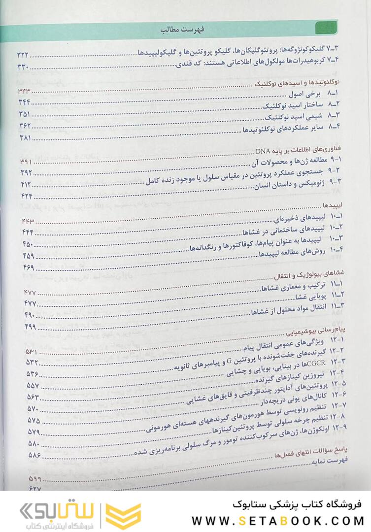 اصول بیوشیمی لنینجر 2021 ویرایش هشتم جلد اول