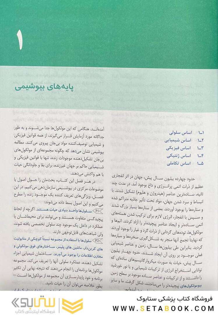 اصول بیوشیمی لنینجر 2021 ویرایش هشتم جلد اول