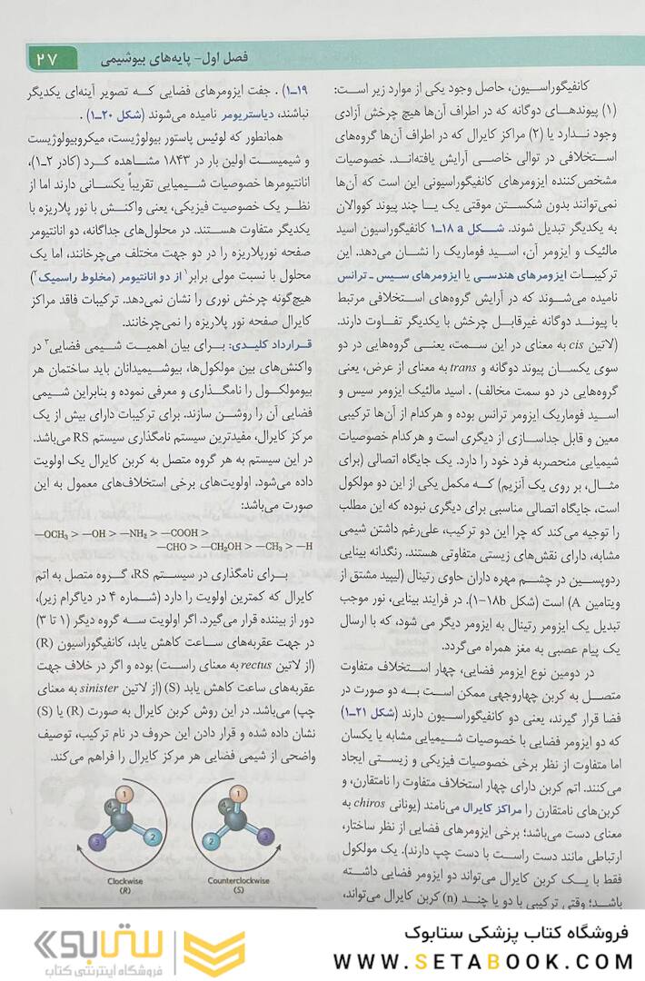 اصول بیوشیمی لنینجر 2021 ویرایش هشتم جلد اول