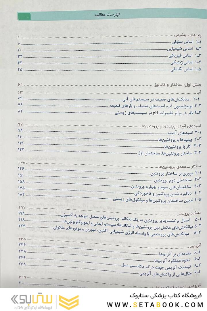 اصول بیوشیمی لنینجر 2021 ویرایش هشتم جلد اول