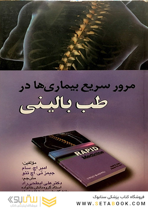 مرور سریع بیماری ها در طب بالینی