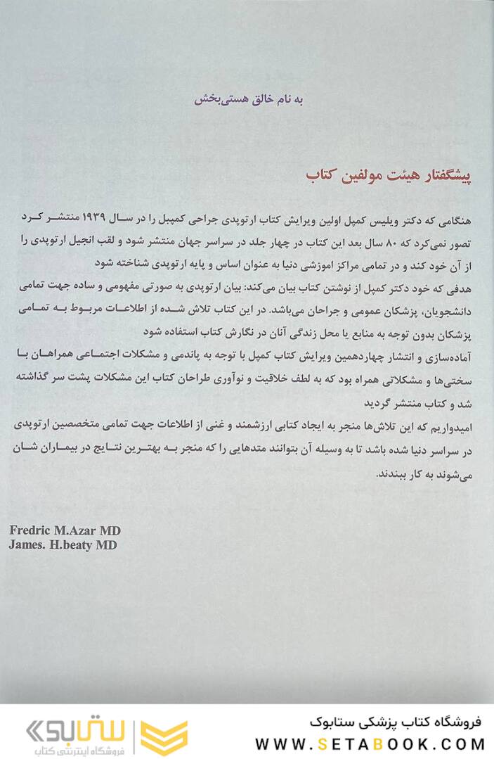 جراحی ارتوپدی زانو کمپل 2021