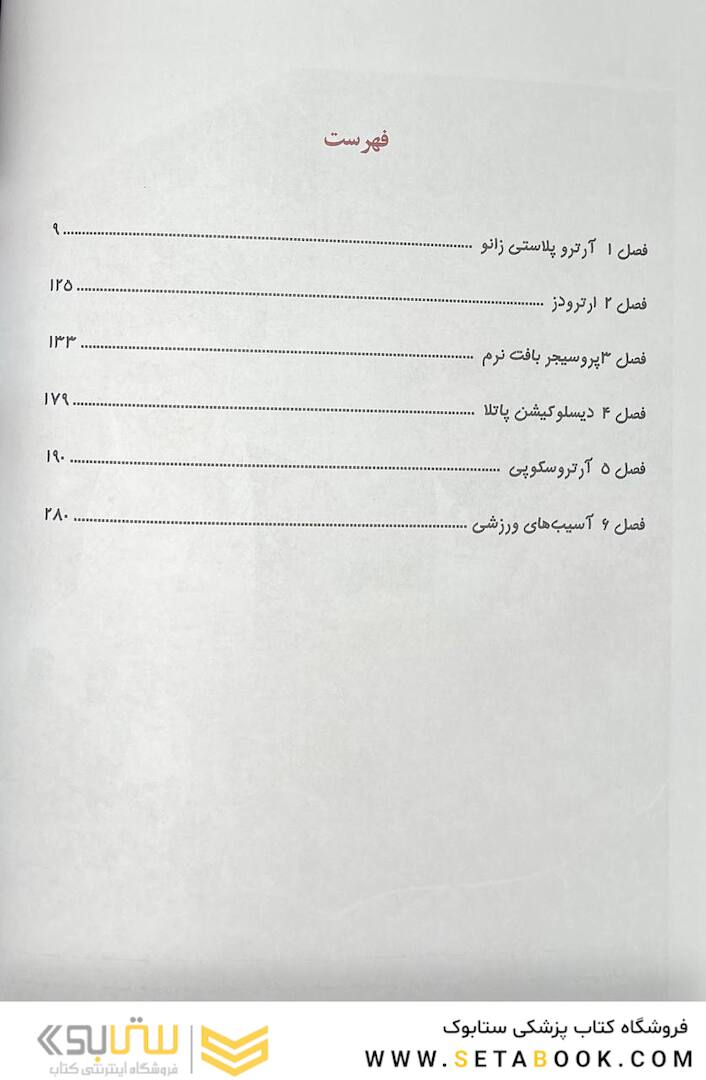 جراحی ارتوپدی زانو کمپل 2021