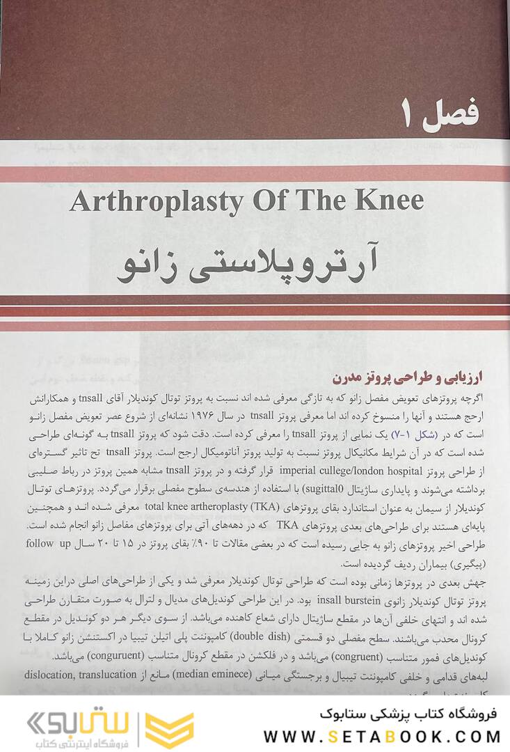 جراحی ارتوپدی زانو کمپل 2021