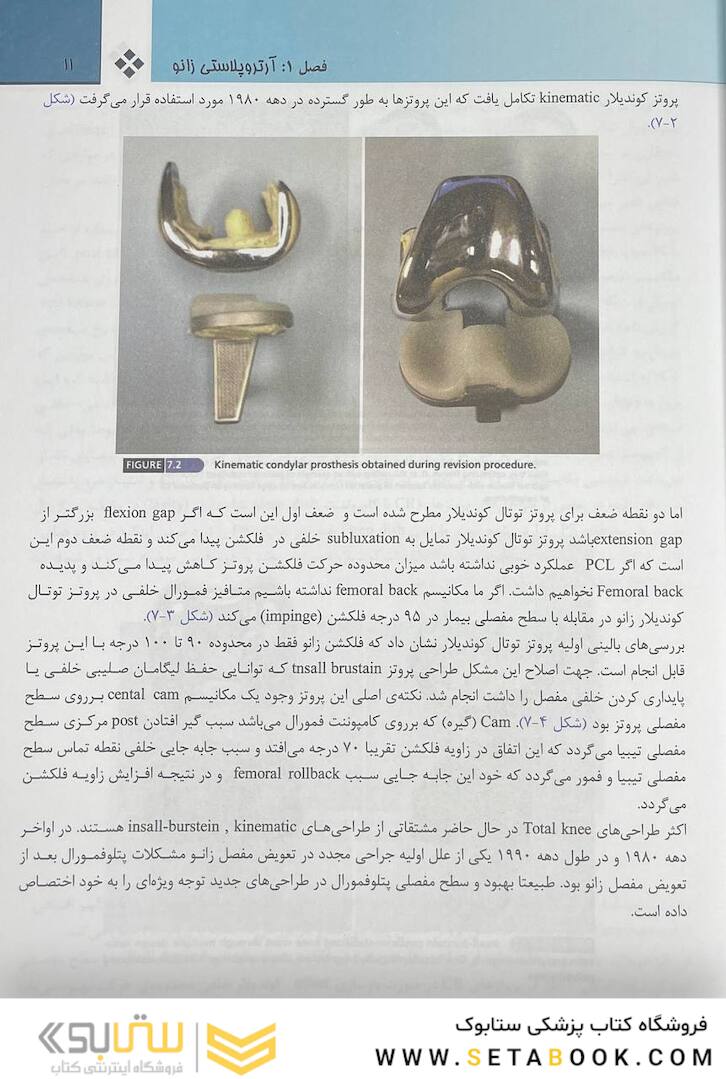 جراحی ارتوپدی زانو کمپل 2021