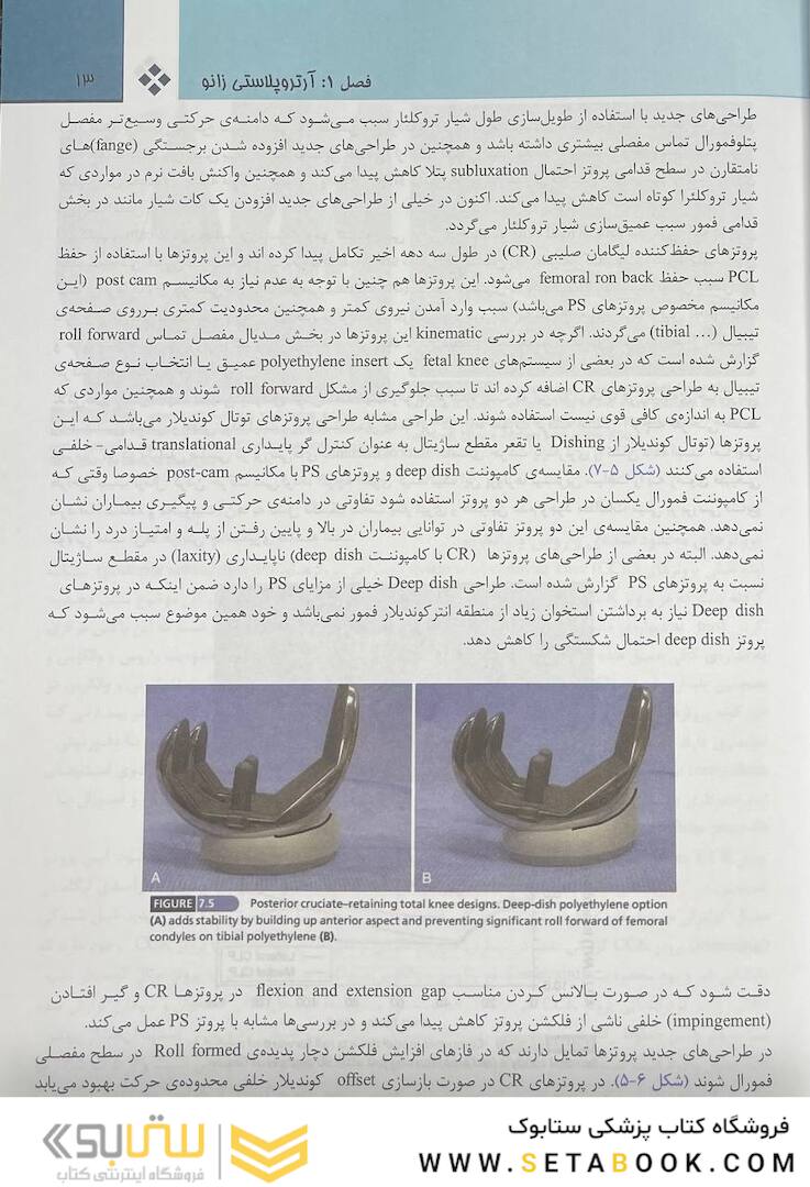 جراحی ارتوپدی زانو کمپل 2021