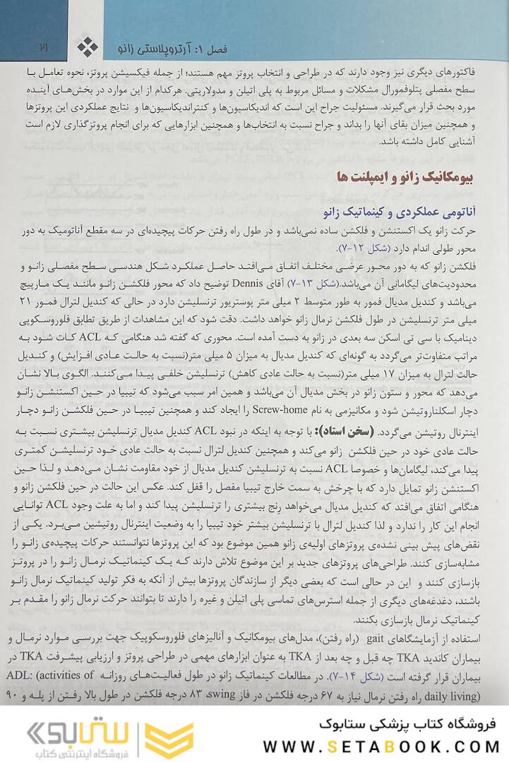 جراحی ارتوپدی زانو کمپل 2021