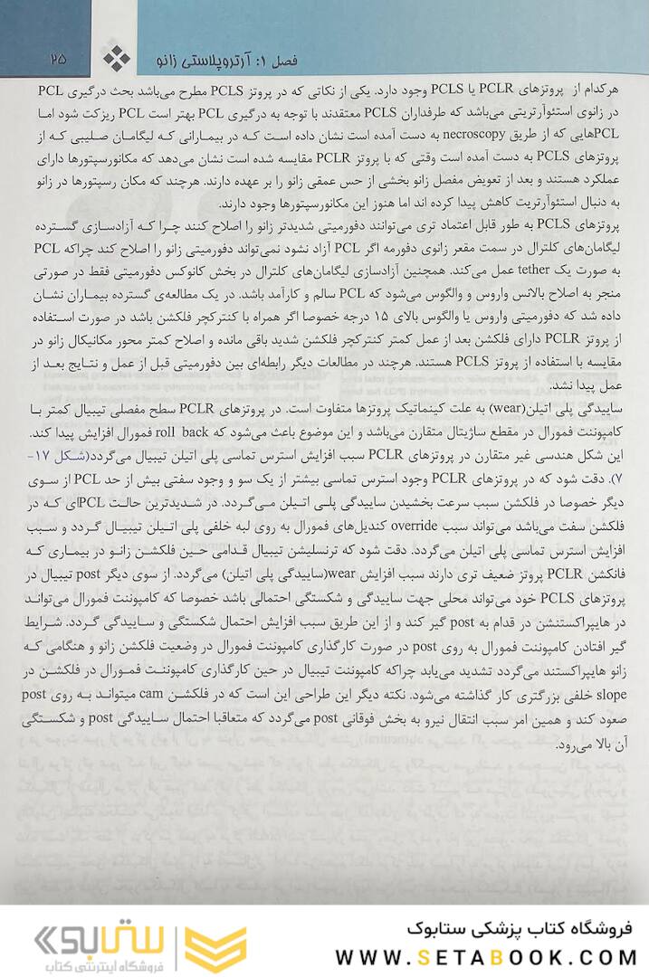 جراحی ارتوپدی زانو کمپل 2021