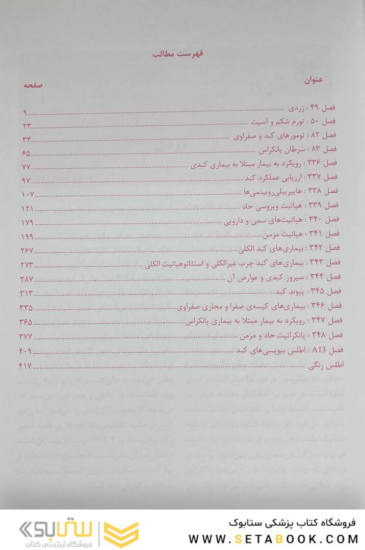ترجمه کامل هاریسون 2022 بیماری  های کبد و پانکراس