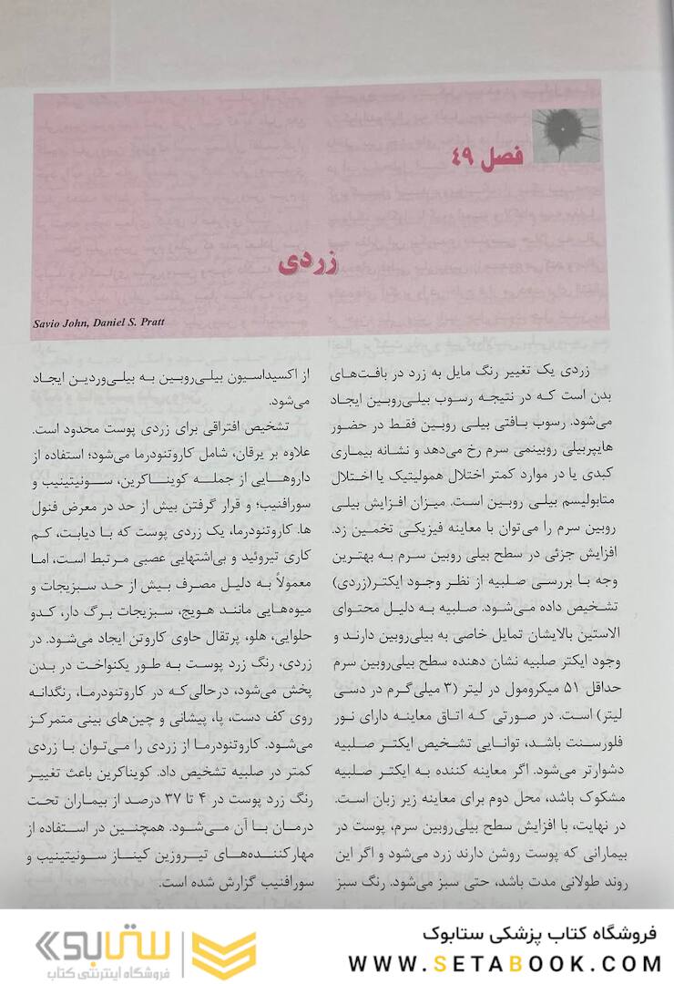 ترجمه کامل هاریسون 2022 بیماری  های کبد و پانکراس