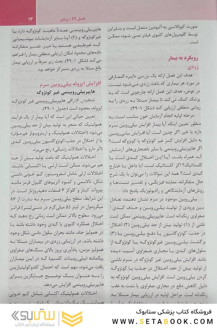 ترجمه کامل هاریسون 2022 بیماری  های کبد و پانکراس