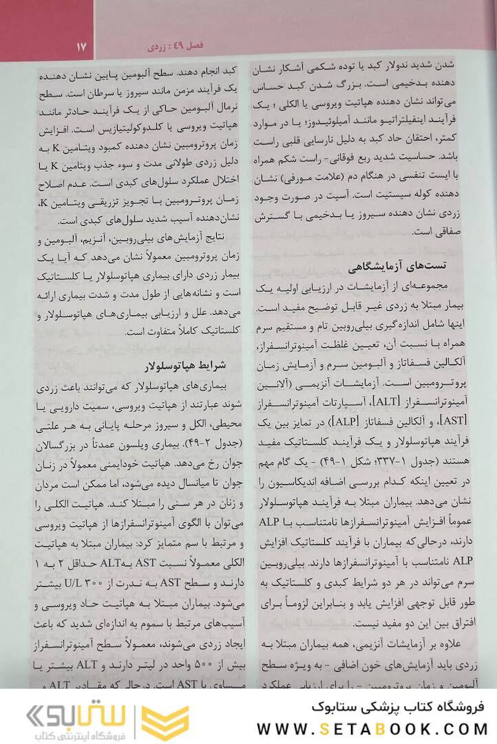 ترجمه کامل هاریسون 2022 بیماری  های کبد و پانکراس