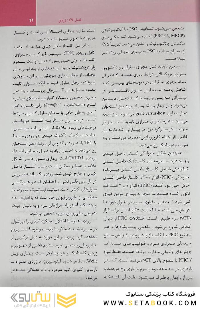 ترجمه کامل هاریسون 2022 بیماری  های کبد و پانکراس