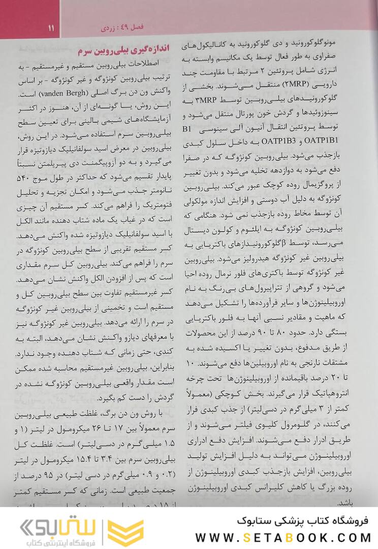 ترجمه کامل هاریسون 2022 بیماری  های کبد و پانکراس