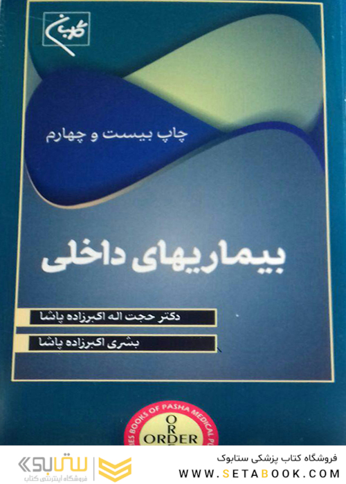 ORDER بیماری های داخلی