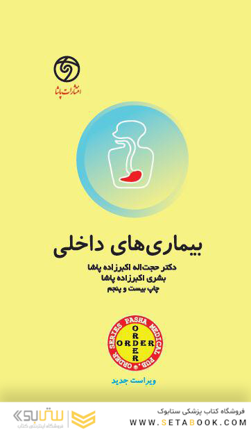 ORDER بیماری های داخلی