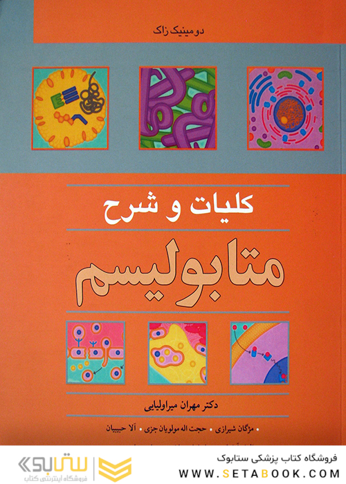 کلیات و شرح متابولیسم