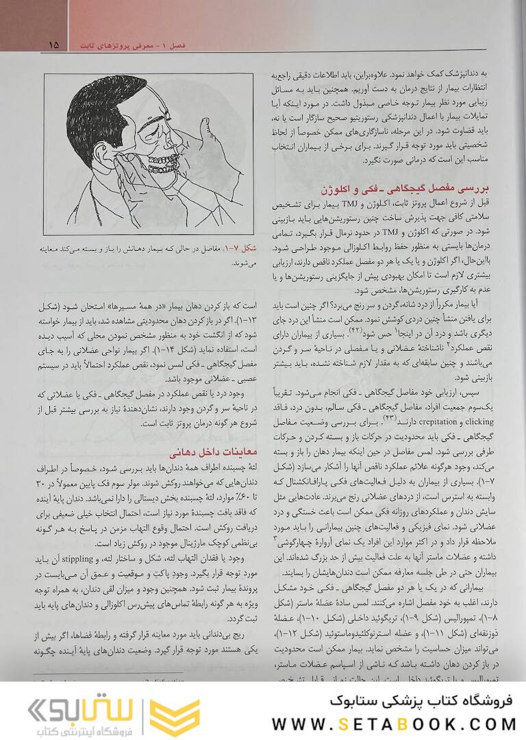 مبانی پروتز های ثابت شیلینبرگ 2012