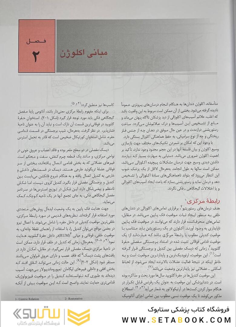 مبانی پروتز های ثابت شیلینبرگ 2012