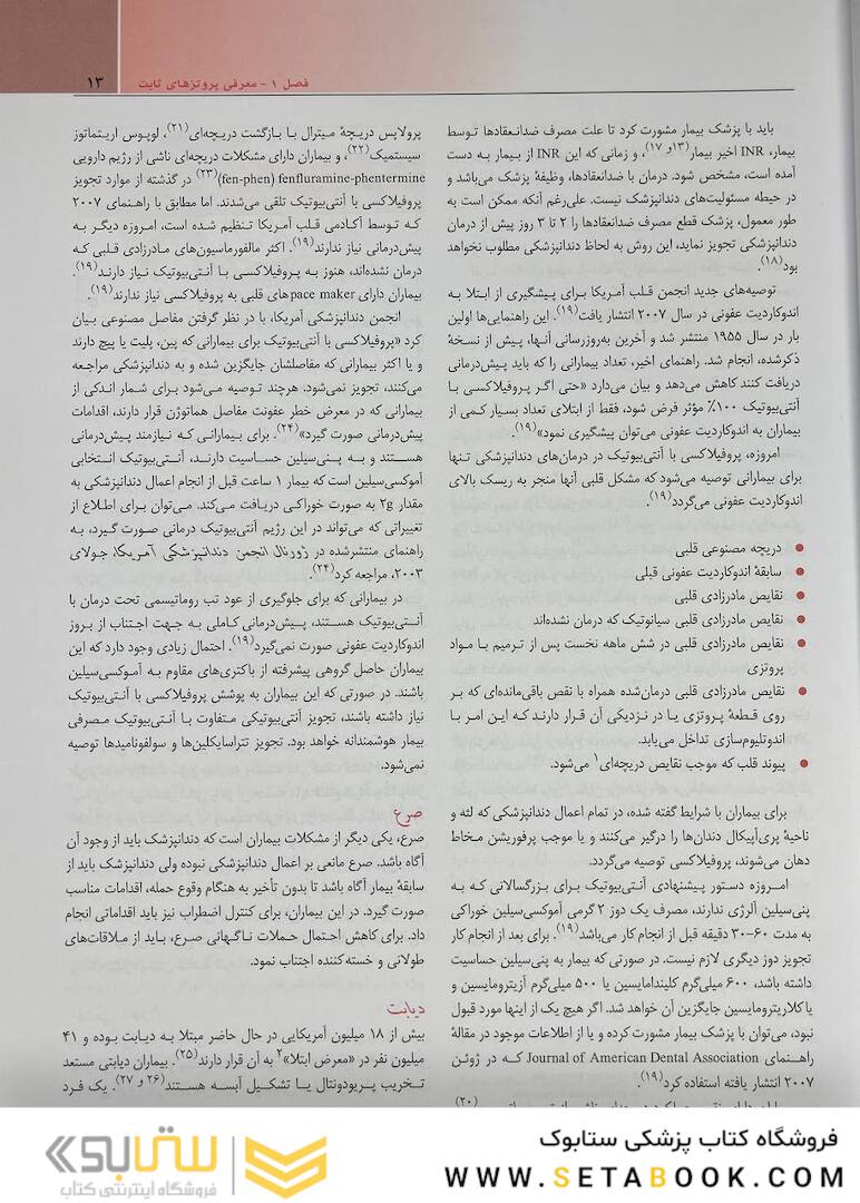 مبانی پروتز های ثابت شیلینبرگ 2012