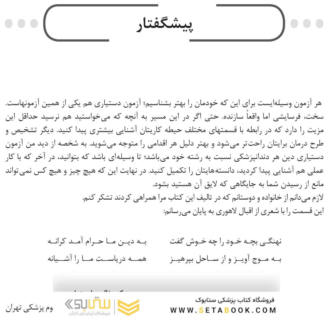 مجموعه سوالات آزمون دستیاری دندانپزشکی 1400