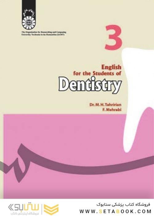انگلیسی برای دانشجویان رشته دندانپزشکی تحریریان (وزیری)