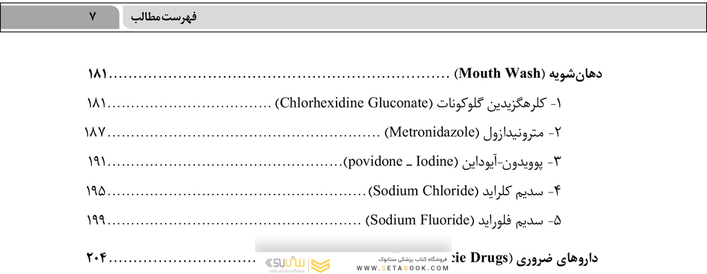 آشنایی با داروهای پرکاربرد دندانپزشکی