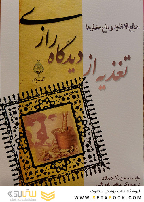 تغذیه از دیدگاه رازی