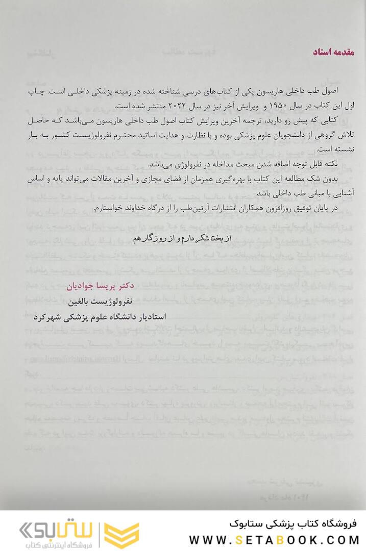 ترجمه کامل هاریسون 2022 بیماری  های کلیه