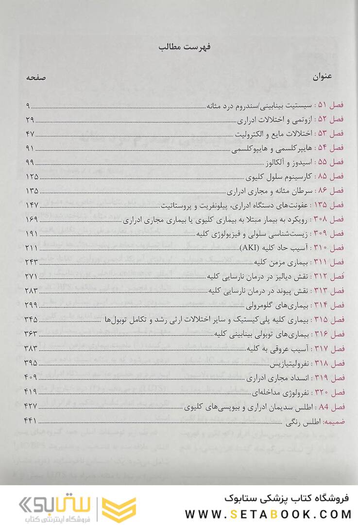 ترجمه کامل هاریسون 2022 بیماری  های کلیه