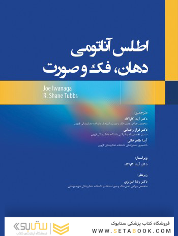 اطلس آناتومی دهان، فک و صورت 2021