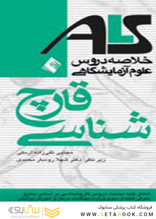 ALS قارچ شناسی (خلاصه دروس علوم آزمایشگاهی)